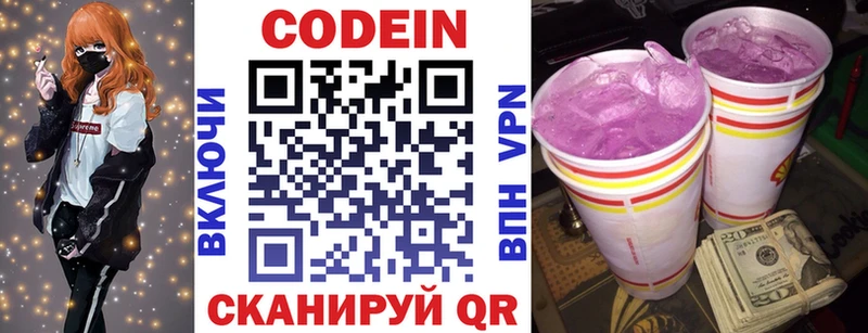 Codein напиток Lean (лин)  сколько стоит  Яхрома 